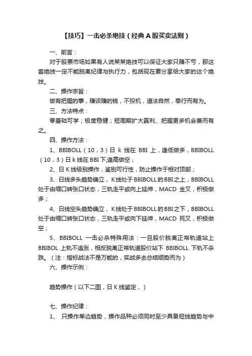 【技巧】一击必杀绝技（经典A股买卖法则）