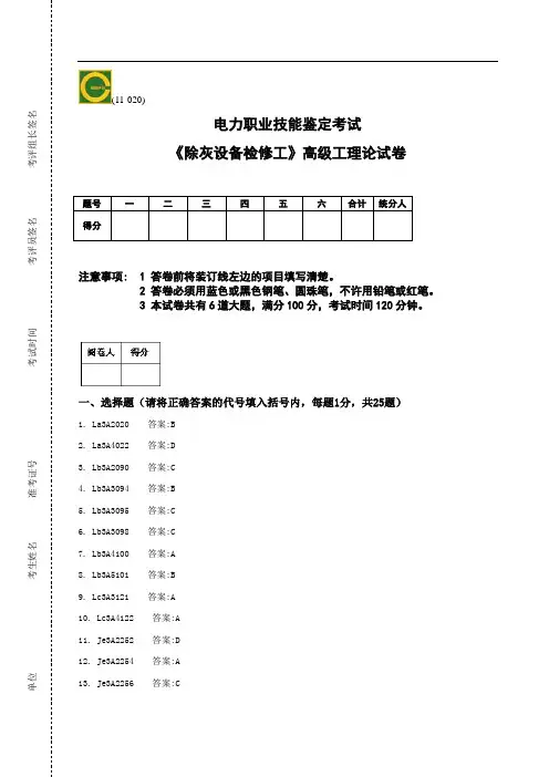 《除灰设备检修工》高级工理论答案