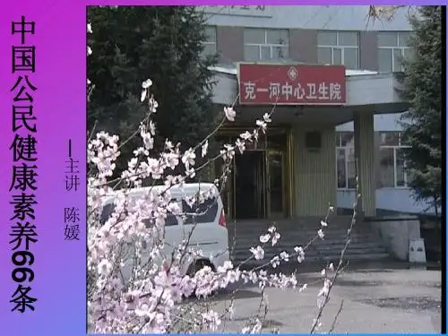公民健康素养66条