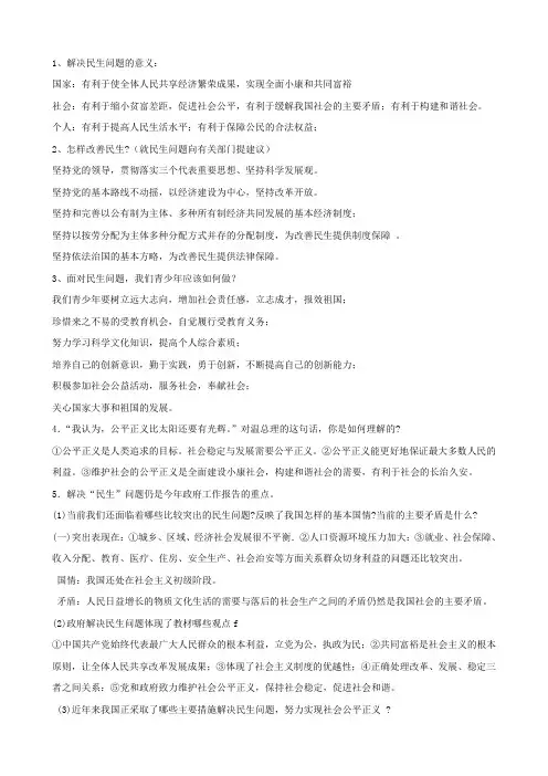 政治时事热点--关于民生问题 