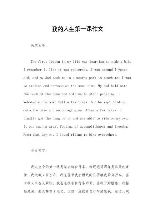 我的人生第一课作文