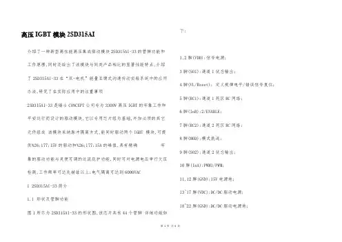 高压IGBT模块2SD315AI