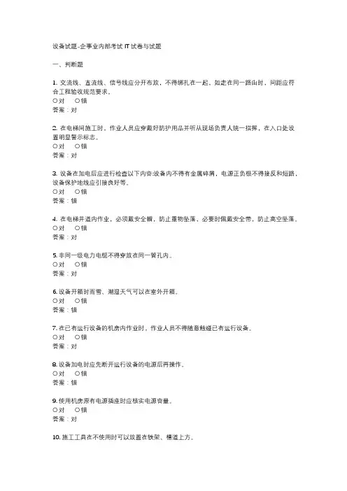 设备试题-企事业内部考试IT试卷与试题