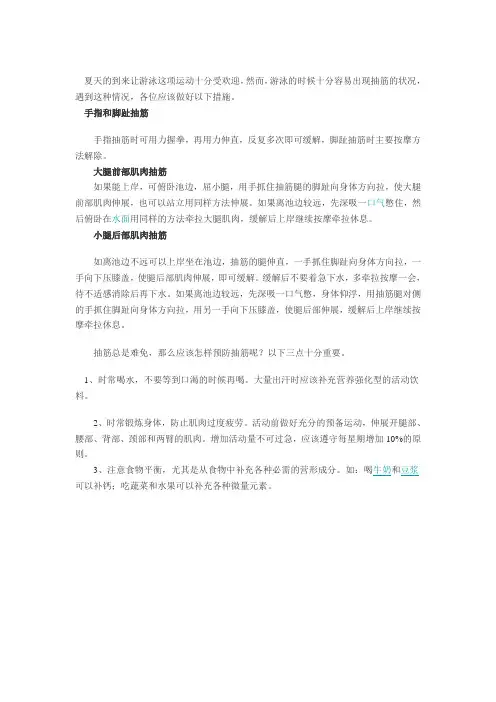 游泳抽筋的解决方法