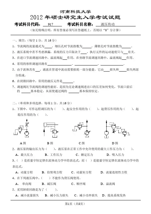 河南科技大学液压传动2012年研究生入学考试试题