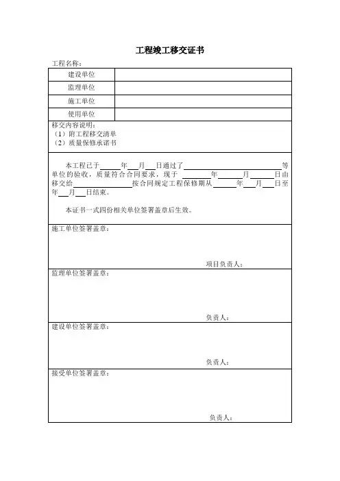 工程竣工移交证书及移交清单