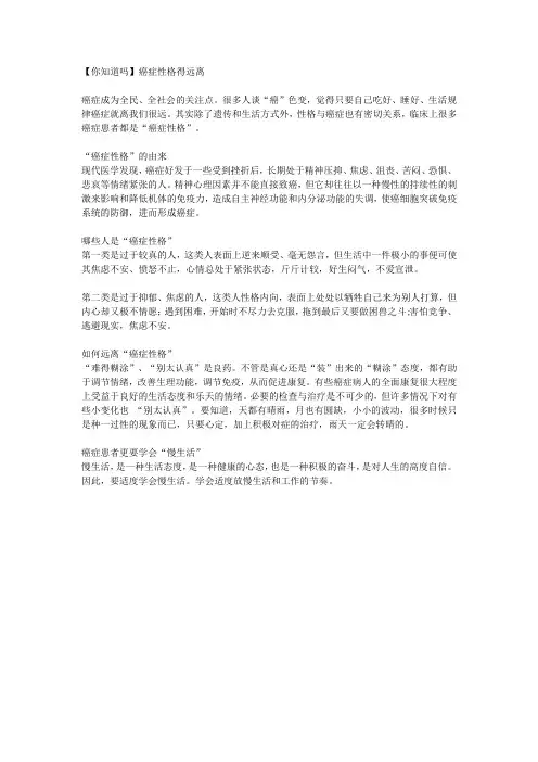 【你知道吗】癌症性格得远离