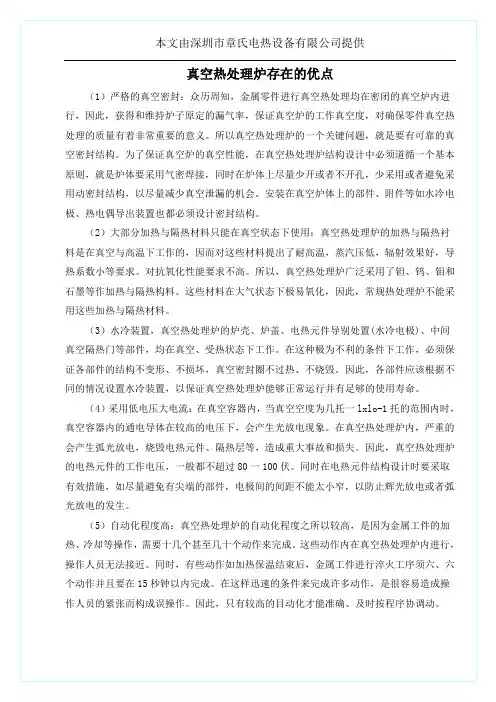 真空热处理炉存在的优点