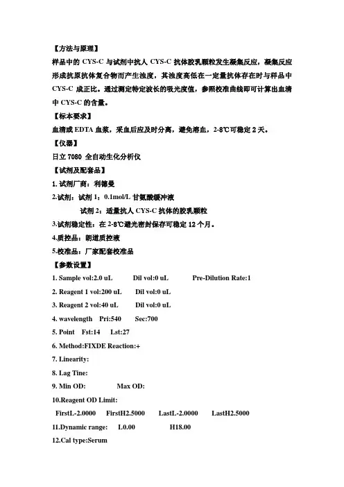 胱抑素C SOP