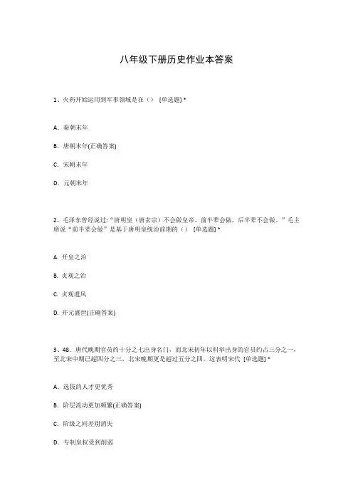 八年级下册历史作业本答案
