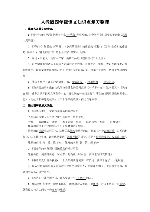 人教版四年级语文下册知识点复习整理