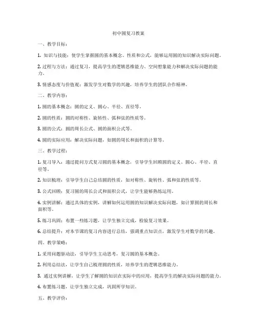 初中圆复习教案