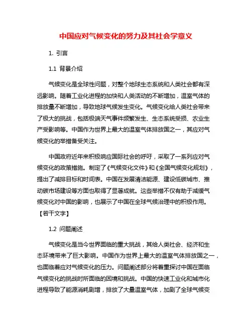 中国应对气候变化的努力及其社会学意义