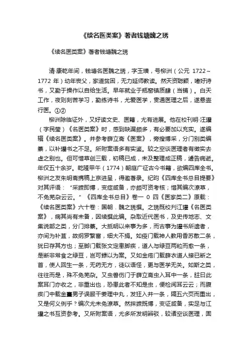 《续名医类案》著者钱塘魏之琇