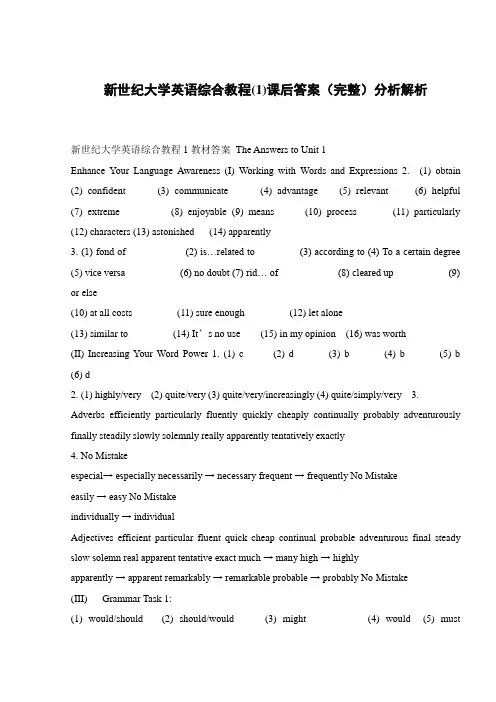 新世纪大学英语综合教程(1)课后答案(完整)分析解析