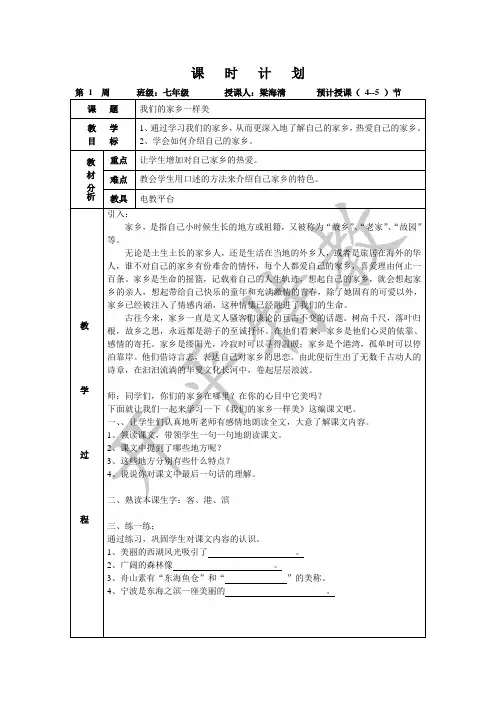 快乐生活语文七年级上册备课本课件