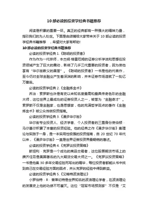 10部必读的投资学经典书籍推荐