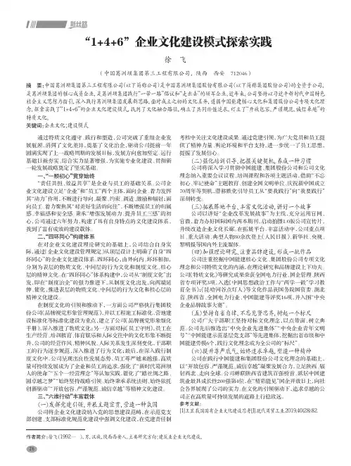 “1+4+6”企业文化建设模式探索实践