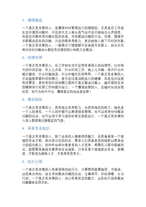 一个真正有本事的人,往往有哪些特征？