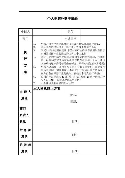 电脑补贴申请表