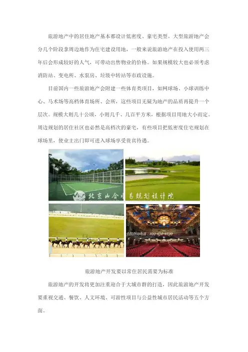 山合水易旅游地产2014年发展趋势研究(下)