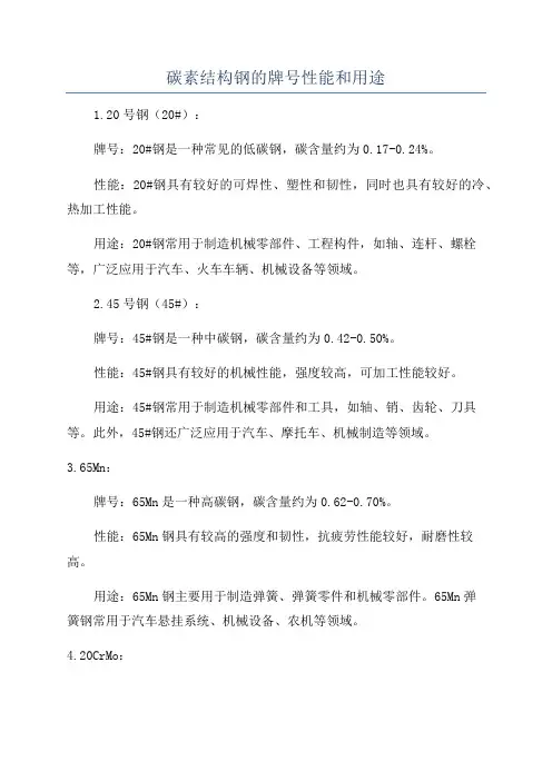 碳素结构钢的牌号性能和用途