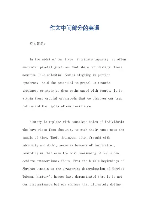 作文中间部分的英语