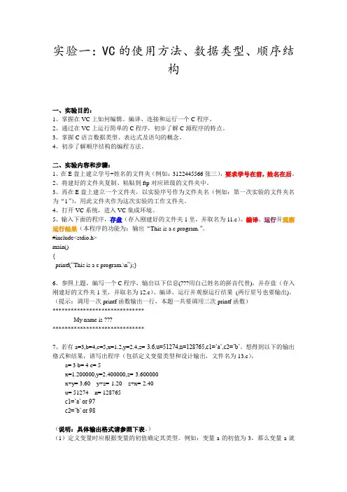 c语言上机实验题及参考答案