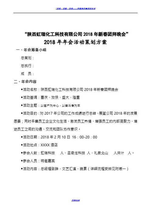 (最完整的)2018年年会策划方案