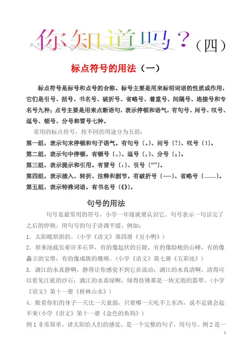 标点符号的用法1