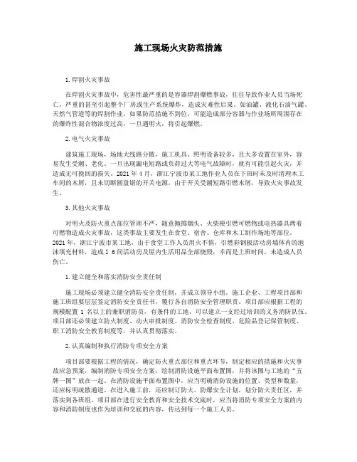施工现场火灾防范措施