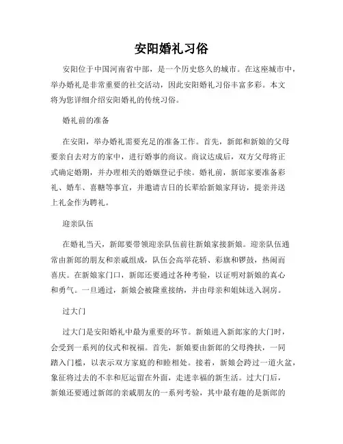 安阳婚礼习俗