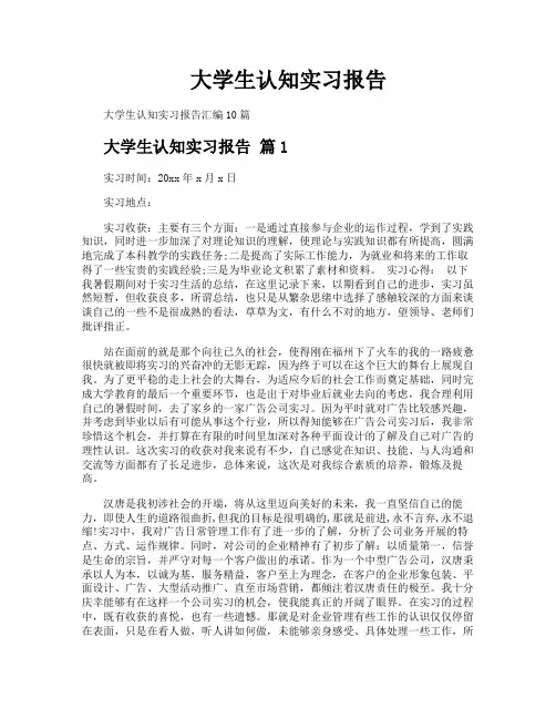 大学生认知实习报告