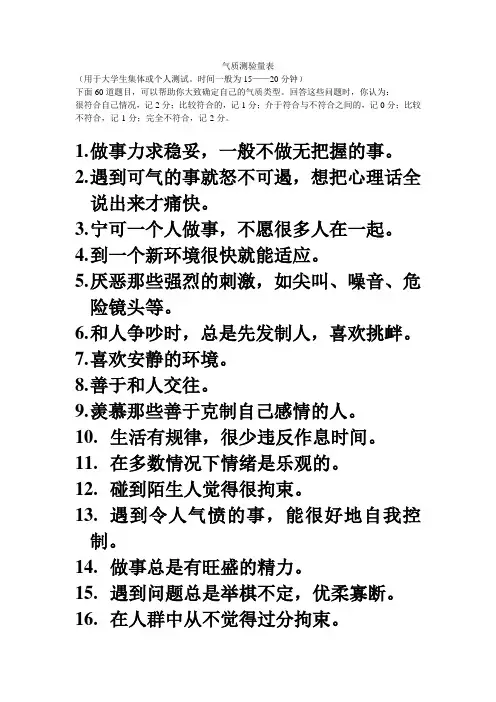 气质测验量表
