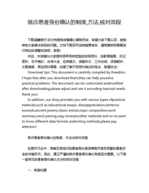 就诊患者身份确认的制度,方法,核对流程