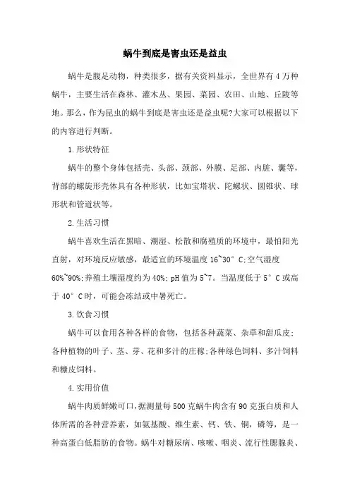 蜗牛到底是害虫还是益虫