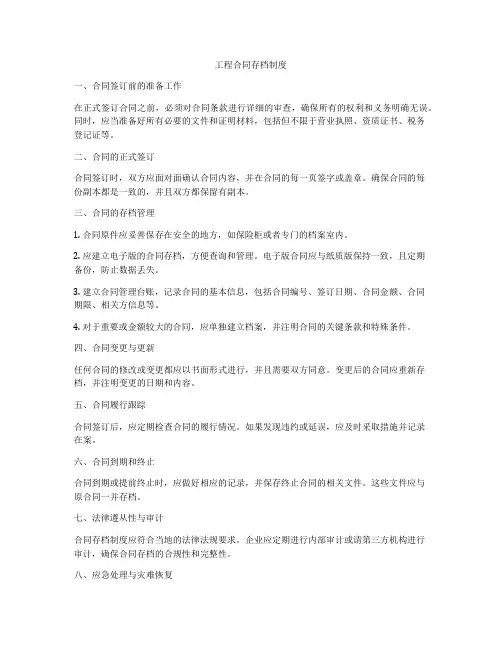 工程合同存档制度