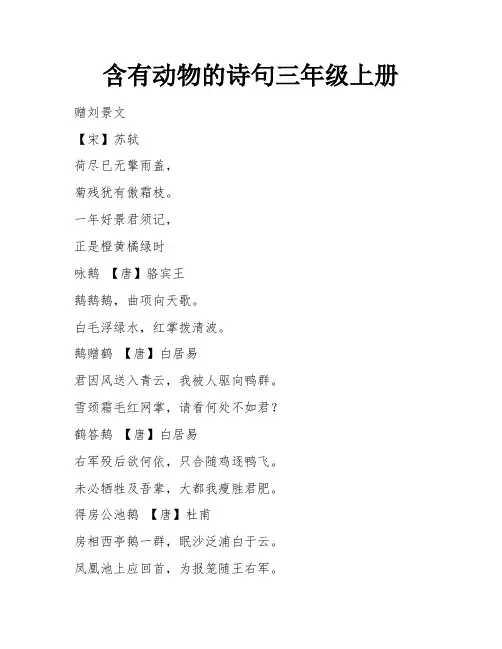 含有动物的诗句三年级上册