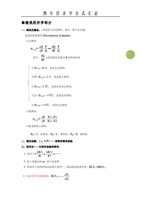 西方经济学公式大全