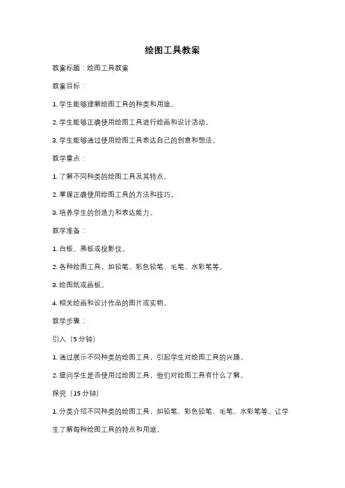 绘图工具教案