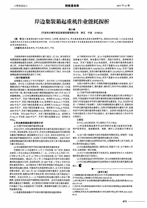 岸边集装箱起重机作业能耗探析
