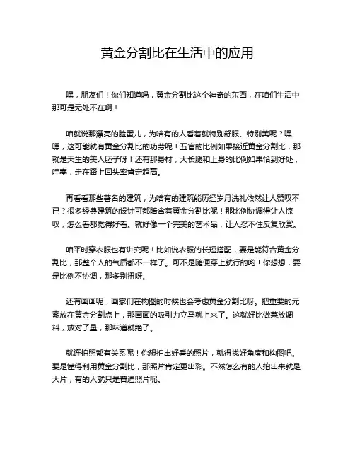 黄金分割比在生活中的应用