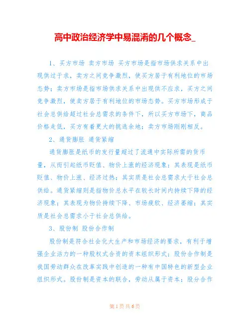 高中政治经济学中易混淆的几个概念_