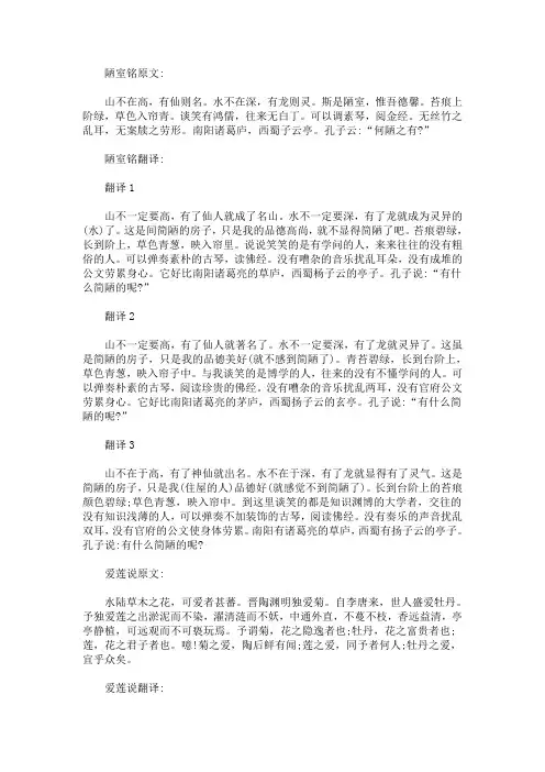 陋室铭重点字词解释 陋室铭与爱莲说原文翻译(最新)