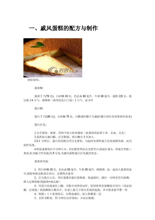 多种戚风蛋糕的烘焙制作方法
