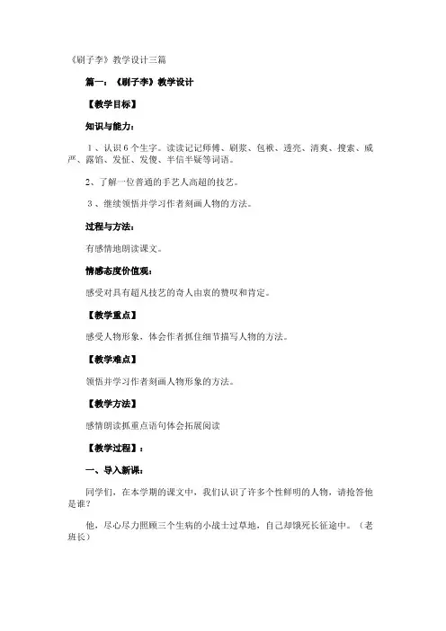 《刷子李》教学设计
