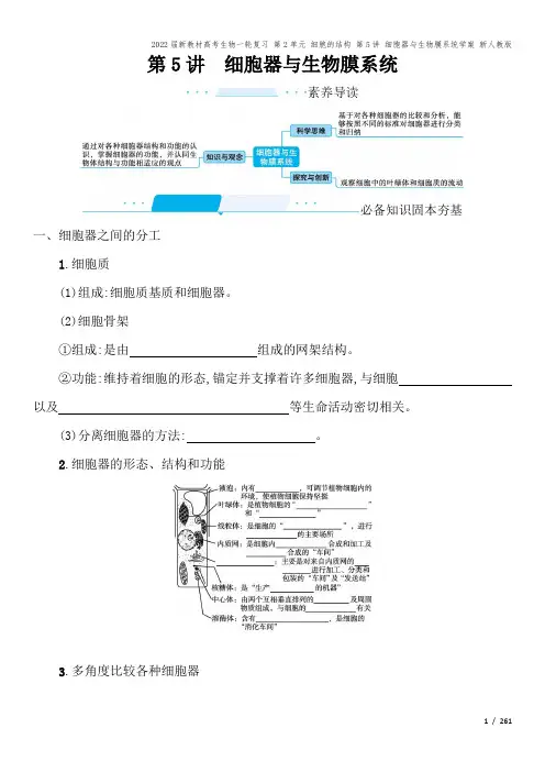 2022届新教材高考生物一轮复习 第2单元 细胞的结构 第5讲 细胞器与生物膜系统学案 新人教版