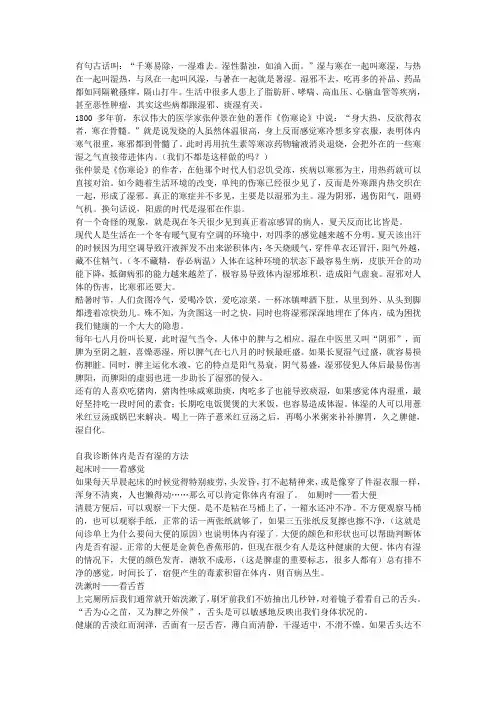 去除体内湿气的方法