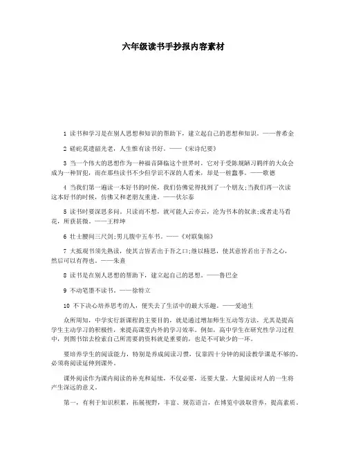 六年级读书手抄报内容素材