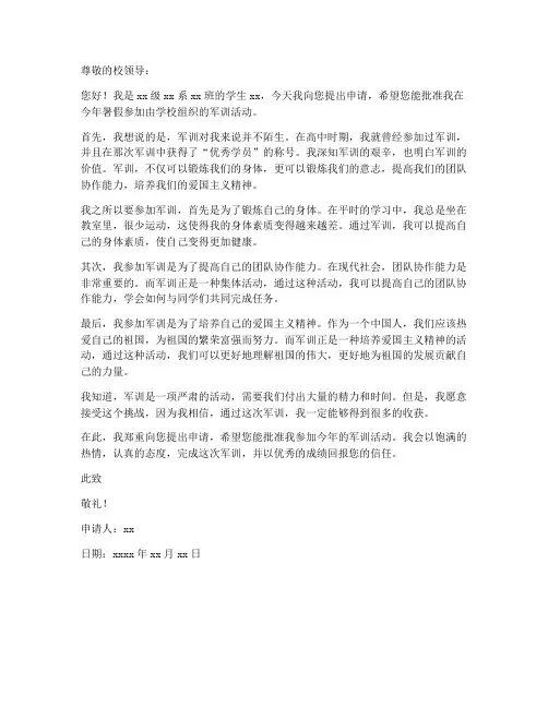 申请书军训模板